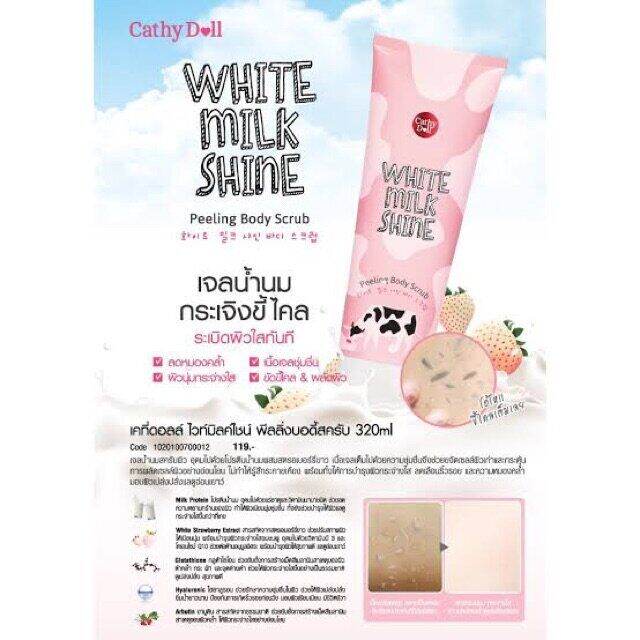 เจลระเบิดขี้ไคล-ระเบิดผิวใสทันที-cathy-doll-white-milk-shine-peeling-body-scrub-320ml