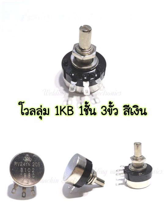 โวลลุ่ม-1kb-2w2ชิ้น-vollume-1k-6pin-และ-3pin-rvs28-สีดำ-1-ตัว-potention-volum-โวลลุ่ม-1kb-2w2ชิ้น-vollume-1k-6pin-rvs28-สีดำ-1-ตัว