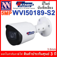 WATASHI กล้องวงจรปิดกระบอก 5MP มีไมค์ในตัว รุ่น WVI50189-S2 1 ตัว