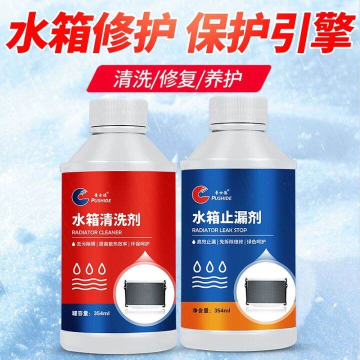 New automobile water tank leakproof agent leakproof agent water tank