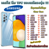 เคสใส Samsung รุ่นใหม่ล่าสุด TPU เคสกันกระแทก Sumsung A04E A04 A04s A31 5G A30 A30s A42 A41 A40 A52s 5G A52 5G A51 4G A51 5G A50 A50s A72 5G A71 5G A70 A70e A70s A80 A90 5G A90