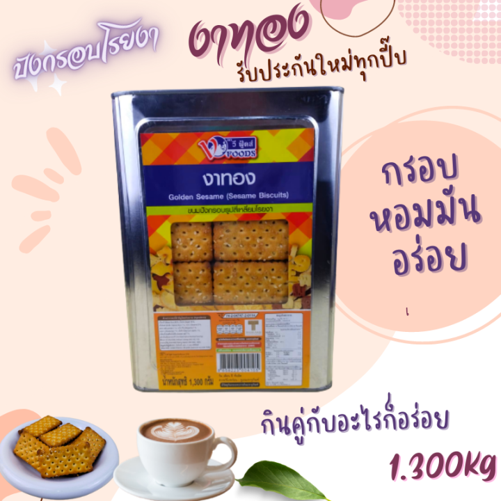 ขนมปี๊บ-ขนมปี๊บงาทอง-ขนมปังโรยงา-ปี๊บกลาง-1-300กิโลกรัม-รับประกันใหม่ทุกปี๊บ-กรอบ-หอมมัน-อร่อย-พร้อมส่งทุกวัน