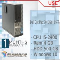 Dell OptiPlex 990 SFF คอมพิวเตอร์ตั้งโต๊ะ พร้อมใช้งานมีประกัน มีให้เลือก 2 สเปค