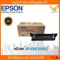 Toner Cartridge Epson MAINTENANCE UNITB รุ่น 110082 ของแท้ 100% พร้อมส่ง