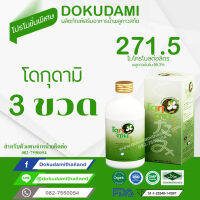 โดกุดามิ / dokudami 3 ขวด 2,000 บาท สมุนไพร พลูคาว คาวตอง เข้มข้น 99.3% โปรโมชั่นวันนี้เท่านั้น วิจัยและพัฒนาภายใต้การสนับสนุนของสำนักงานกองทุนวิจัยไทย