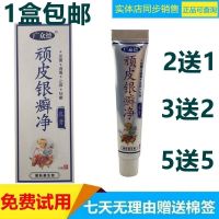 Genuine Guangzhongde Naughty Silver Tinea Cream Toxin Removes Moss And Relieves Itching Psoriasis 18G/Tube