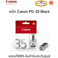 หมึกแท้ Canon PG-35 Black ของแท้ 100% #หมึกเครื่องปริ้น hp #หมึกปริ้น   #หมึกสี   #หมึกปริ้นเตอร์  #ตลับหมึก