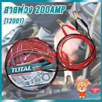 สินค้าขายดี!!!! สายพ่วงแบตเตอรี่ 200 AMP Total รุ่น PBCA12001 ของใช้ในบ้าน เครื่องใช้ในบ้าน เครื่องใช้ไฟฟ้า ตกแต่งบ้าน . บ้าน ห้อง ห้องครัว ห้องน้ำ ห้องรับแขก