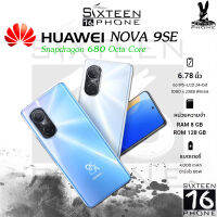 [NEW] Huawai Nova 9SE Snapdragon 680 Octa Core 8/128 กล้องดิจิตอล 108MP + 8MP ประกันศูนย์ Huawei nova 9 Sixteenphone