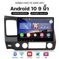 HONDA CIVIC FD 06-11จอแอนดรอยด์ เวอร์ชั่น12 RAM2GB ROM32GB ขนาด10นิ้ว รับไวไฟ ดูยูทูปได้ แบบไม่ใช้แผ่น เครื่องเสียงรถยนต์