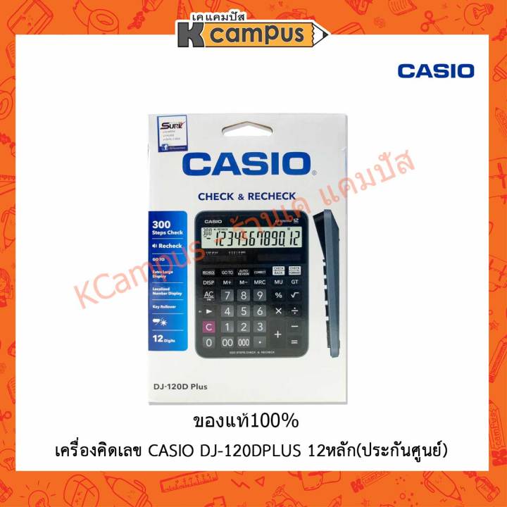 เครื่องคิดเลข-casio-dj-120dpuls-12-หลัก-รับประกัน-2-ปี