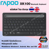 Rapoo XK100 คีย์บอร์ดบูลทูล  Wireless Bluetooth Keyboard (ประกัน SYNNEX)