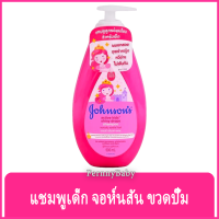 FernnyBaby จอห์นสัน เบบี้ แชมพู Johnsons Baby Shampoo 500ML อาบ-สระ จอห์นสัน สำหรับเด็ก รุ่น ยาสระผม จอห์นสัน สีชมพู 500 มล.