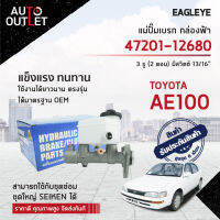 EAGLEYE แม่ปั๊มเบรก กล่องฟ้า 47201-12680 TOYOTA AE100 3 รู (2 ตอน) มีสวิตซ์ 13/16 จำนวน 1 ลูก ?สินค้าลดล้างสต็อค? CLEARANCE SALE