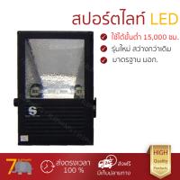 ไฟสปอร์ตไลท์ led รุ่นใหม่ล่าสุด สว่างกว่าปกติทั่วไป สปอทไลท์ 2-303/150W SP MT/AL BS ดำ SQ  สปอร์ตไลท์ รุ่นนี้ ประหยัดไฟ กันน้ำได้ อายุการใช้งานยาวนาน ผ่านมาตรฐาน มอก.  ไฟสปอร์ตไลท์  led จัดส่งฟรี มีเก็บเงินปลายทาง