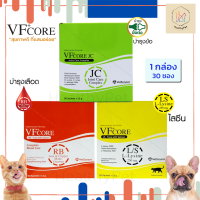 VFcore ขนมแมวเลีย อาหารแมวเลียเสริมวิตามิน มี 3 สูตรให้เลือก LS/ RB/ JC ขนาด 1 กล่อง 30 ซอง