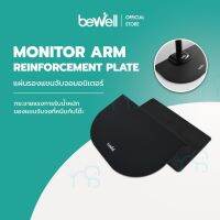 คุณภาพดี  Bewell Monitor Arm Reinforcement Plate แผ่นรองแขนจัจอมอนิเตอร์ กระจายแรงการรัน้ำหนักของแขนจัจอที่หนีกัโต๊ะ มีซิลิโคนที่สามารถกันให้โต๊ะไม่เป็นรอยจากแขนจัจอ มีการรัประกันคุณภาพ  ฮาร์ดแวร์คอมพิวเตอร์