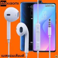 หูฟัง สมอลทอล์ค Xiaomi Aux 3.5 เสี่ยวมี่ สวมใส่สบาย เสียงดี เบสนุ่ม เล่น-เลื่อน-หยุดเพลง-เพิ่ม-ลดระดับเสียง Mi 9T Pro