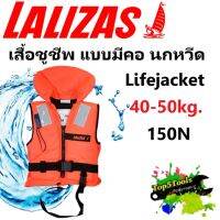 Lalizas เสื้อชูชีพ แบบมีคอ นกหวีด แถบ เสื้อช่วยชีวิต 150N  40-50kg. 71085