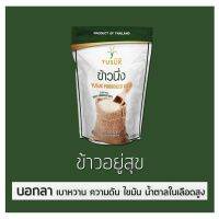 (ของแท่100% )*ฟรีค่าจัดส่ง* ข้าว นึ่งตราอยู่สุข ข่าว low GI (เซ็ต 5 ถุง) ข้าวบรรเทาเบาหวาน บรรจุ 1 กก.ต่อถุง