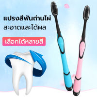 แปรงสีฟัน แปรงสีฟันถ่านไม้ไผ่ toothbrush แปรงฟันผู้ใหญ่ ขนนุ่ม แปรงได้ลึกถึงซอกฟัน แปรงสีฟัน แปรงชาโคล นุ่มมาก เส้นใย ทำความสะอาดลึกนุ่มนวล