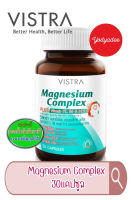 VISTRA Magnesium Complex PLUS Vitamin B1, B6 &amp; B12  วิสทร้า แมกนีเซียม คอมเพล็กซ์ พลัส  วิตามินบี 1, บี 6 แอนด์ บี 12     30แคปซูล