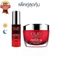 แถมกระเป๋า ✅ Olay Regenerist Collagen-Peptide24 Moisturiser Cream 50g + Serum 30ml โอเลย์ รีเจนเนอรีส คอลลาเจน-เปปไทด์24 มอยส์เจอไรเซอร์ ครีม 50กรัม + เซรั่ม 30มล. (โอเลย์สีแดง ครีมทาหน้า ครีมบำรุงผิว ครีมคอลลาเจน)