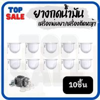 TOPSALE 10ชิ้น/ชุด ยางกดน้ำมัน ยางแย๊ก ปุ่มใส เครื่องตัดหญ้า เครื่องพ่นยา ยางแย๊กคาบู 767 CG260 GX35 260 ลูกยางกดน้ำมัน