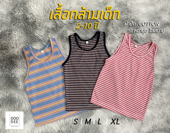 เสื้อกล้ามเด็ก-ลายทาง-มินิมอล-ใส่ได้2-10ปี-ชาย-หญิง