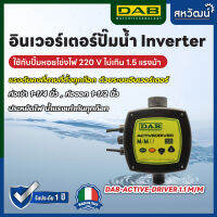 DAB inverter อินเวอร์เตอร์ สำหรับปั๊มน้ำหอยโข่ง แปลงปั๊มให้เป็นระบบอัตโนมัติ แรงดันคงที่ ประหยัดไฟ