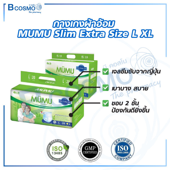 กางเกงผ้าอ้อม-แพมเพิส-ผู้ใหญ่-mumu-slim-extra-ตัวซึมซับจากญี่ปุ่น-บางกว่าแต่ซึมซับน้ำได้มากกว่า-ช่วยยับยั้งการเจริญเติบโตของแบคทีเรีย