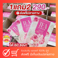 ชาหน้าใสของแท้ (โปร 1 ฟรี 2) พร้อมส่ง ชาสมุนไพร ชาเพื่อคุณ ของแท้ ขายดีมาก