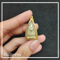 [พร้อมบูชา] จี้พระพุทธโสธร หลวงพ่อโสธรพิมพ์สามเหลี่ยม เลี่ยมกรอบทองไมครอนอย่างดี พร้อมบูชา