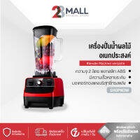 28Mall เครื่องปั่นน้ำผลไม้ รุ่นอัพเกรด 15 เกียร! เครื่องคั้นน้ำผลไม้ เครื่องปั่นน้ำผลไม้พลังสูง ความจุ 2 ลิตร 4500W