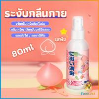 TookJai สเปรฉีดผ้าหอมฉีดผ้า และเฟอร์นิเจอร์ กลิ่นพีช 80ml Clothing deodorant spray