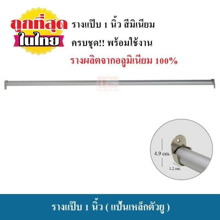 รางแป๊บ-รางแป๊บ-1-นิ้ว-รางแขวน-รางผ้าม่าน-ชุดราวผ้าม่าน-ครบชุดพร้อมใช้งาน