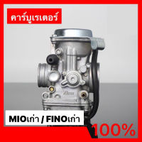 คาร์บู MIO FINO MIO115 แท้โรงงาน จูนนิ่ง MIOเก่า FINOเก่า