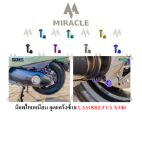 LAMBRETTA X300 อุดเเคร้งซ้าย ไทเทเนียม