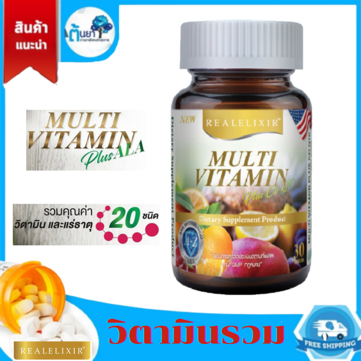 MULTI VITAMIN Plus ALA (REAL) วิตามินรวมผสมแร่ธาตุและเอแอลเอ มัลติ