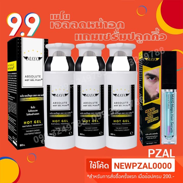 ส่งฟรี-เจลลดหน้าอก80g-3ขวด-แถมฟรีเซรั่มปลูกคิ้ว