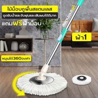 Spin mop ไม้ถูพื้น ทนทานหมุนได้ 360 ไม้ม๊อบแสตนเลสองศาไม้ถูบ้านไม้ดันไมโครไฟเบอร์ ไม้ถูพื้นพร้อมผ้าถูพื้น ไม้ถูพื้นไม้ม๊อบ