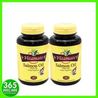 Vitamate Salmon Oil 90 เม็ด แพ็คคู่ ไวต้าเมท แซลมอน ออย 90เม็ด 365wecare