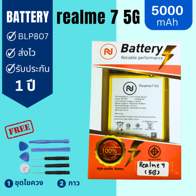 แบตเตอรี่ Realme 7 (5G), BLP807 งานบริษัท แบตเรียวมี 7 (5G) พร้อมเครื่องมือ ประกัน1ปี