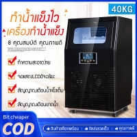 เครื่องทำน้ำแข็งขนาด 40KG เหมาะสำหรับใช้ในร้านอาหาร บาร์ ร้านกาแฟ หรือ ร้านอาหารก็ได้ตามต้องการเครื่องทำน้ำแข็ง เครื่องผลิตน้ำแข็ง