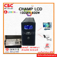 เครื่องสำรองไฟ CBC (UPS) รุ่น CHAMP LCD 1000VA 600W รับประกัน 2 ปี(เหมาะกับคอมพิวเตอร์ทั่วไปทำเอกสาร กล้องวงจรปิด )**หยุดส่งวัน ส อา