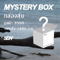 GIFT BOX OF SLW SWIM WEAR กล่องรวมกางเกงว่ายน้ำและกางเกงชั้นใน SLW