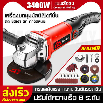 *จัดส่งฟรี* เครื่องเจียร์ 4 นิ้ว เครื่องเจียร์ไฟฟ้า ลูกหมู 3400W หินเจีย หินเจียร เครื่องตัด เครื่องขัด หินเจียรปรับรอบได้ มอเตอร์หินเจียหินเจีย ลูกหมู4นิ้ว เครื่องมือตัดหิน ลูกหมูหินเจียรพร้อมใบ พร้อมด้ามจับและฝาครอบป้องกัน ปรับความเร็วได้ รับประกัน1ปี