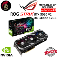 ASUS ROG RTX 3060 STRIX OC 12G GAMING LHR  For Gamer การ์ดจอ สำหรับเล่นเกม VGA GeForce Graphic Card สินค้าใหม่มือ 1 ประกันศูนย์ไทย 3 ปี ออกใบกำกับภาษีได้