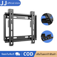 JJ TV ขาแขวนทีวี ขาตั้งทีวี LCD/LED ขนาด 14-42 นิ้ว Wall Mount แบบติดผนังฟิกซ์