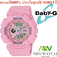 นาฬิกา รุ่น Casio BABY-G นาฬิกาข้อมือ นาฬิกาผู้หญิง สายเรซิ่น รุ่น BA-110-4A1 ของแท้100% ประกัน Casio 1 ปี จากร้าน MIN WATCH